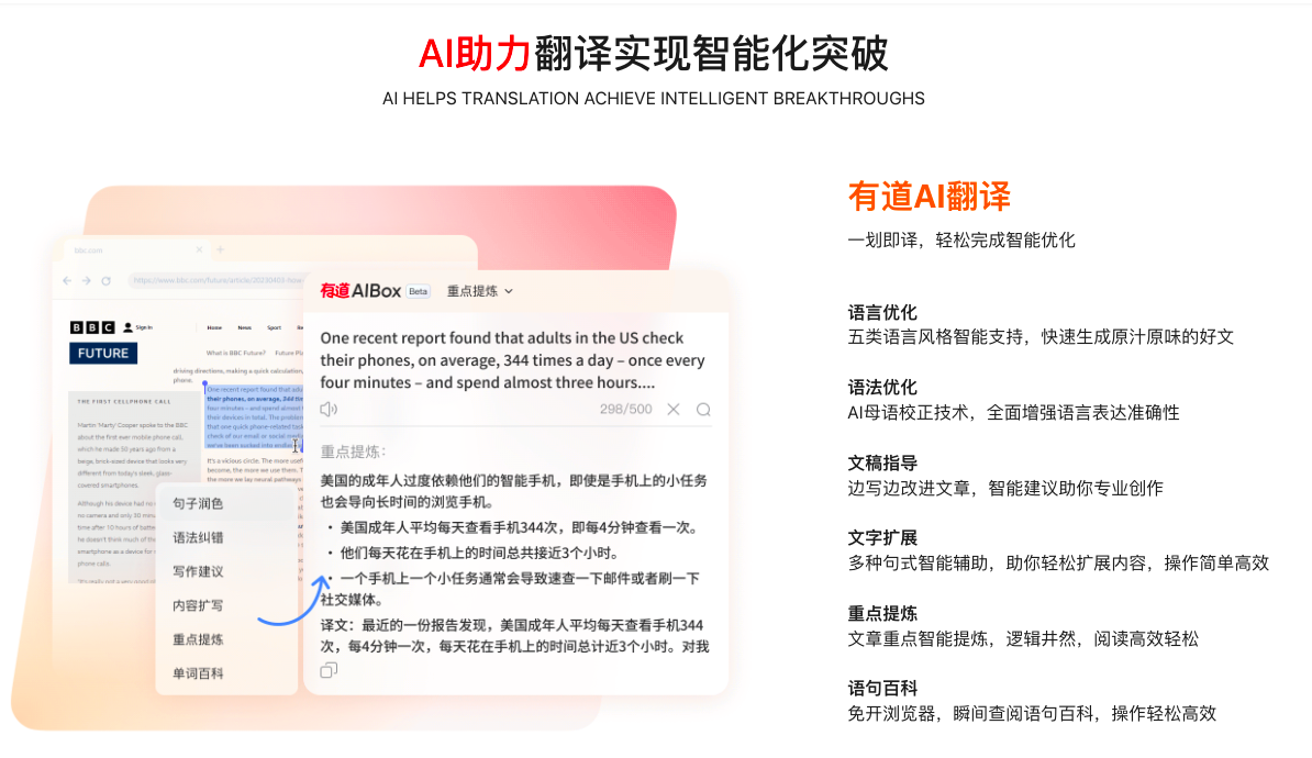 有道翻译词典的“对话模式”支持街头布道吗?