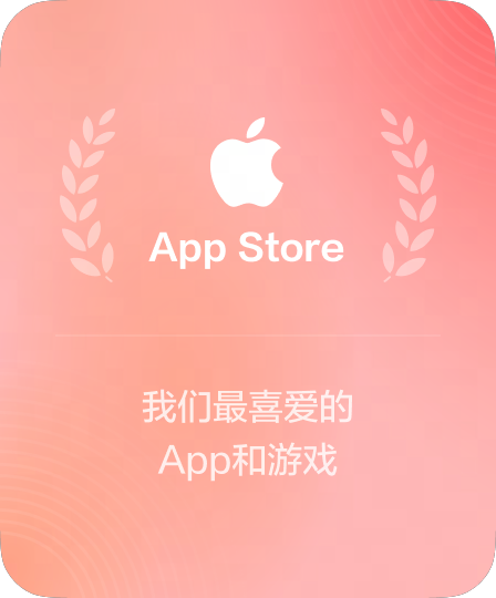 App Store精品推荐