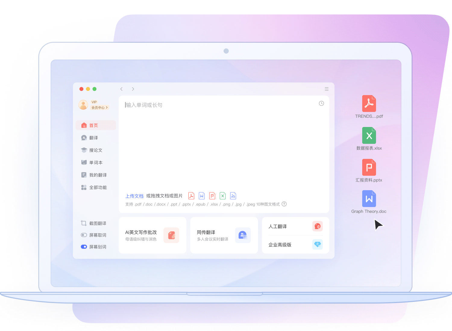 文档翻译保留原始排版