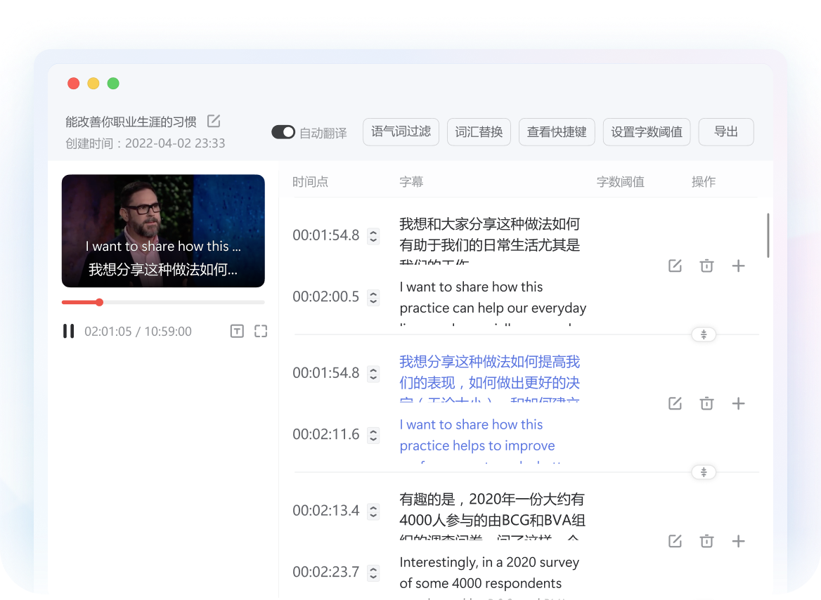 视频字幕翻译制作