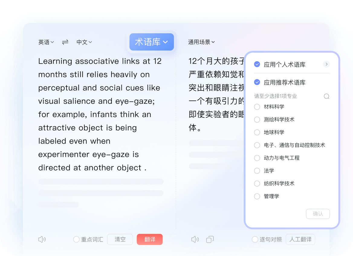 学术文档翻译