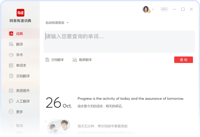为什么海外求职者用有道翻译词典查LinkedIn？